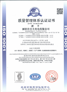 吉丰ISO证书中文