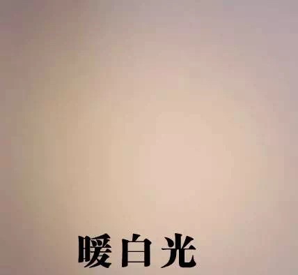 吉丰光电为你讲解LED线型灯的色容差是什么？(图10)